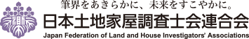 日本土地家屋調査士会連合会