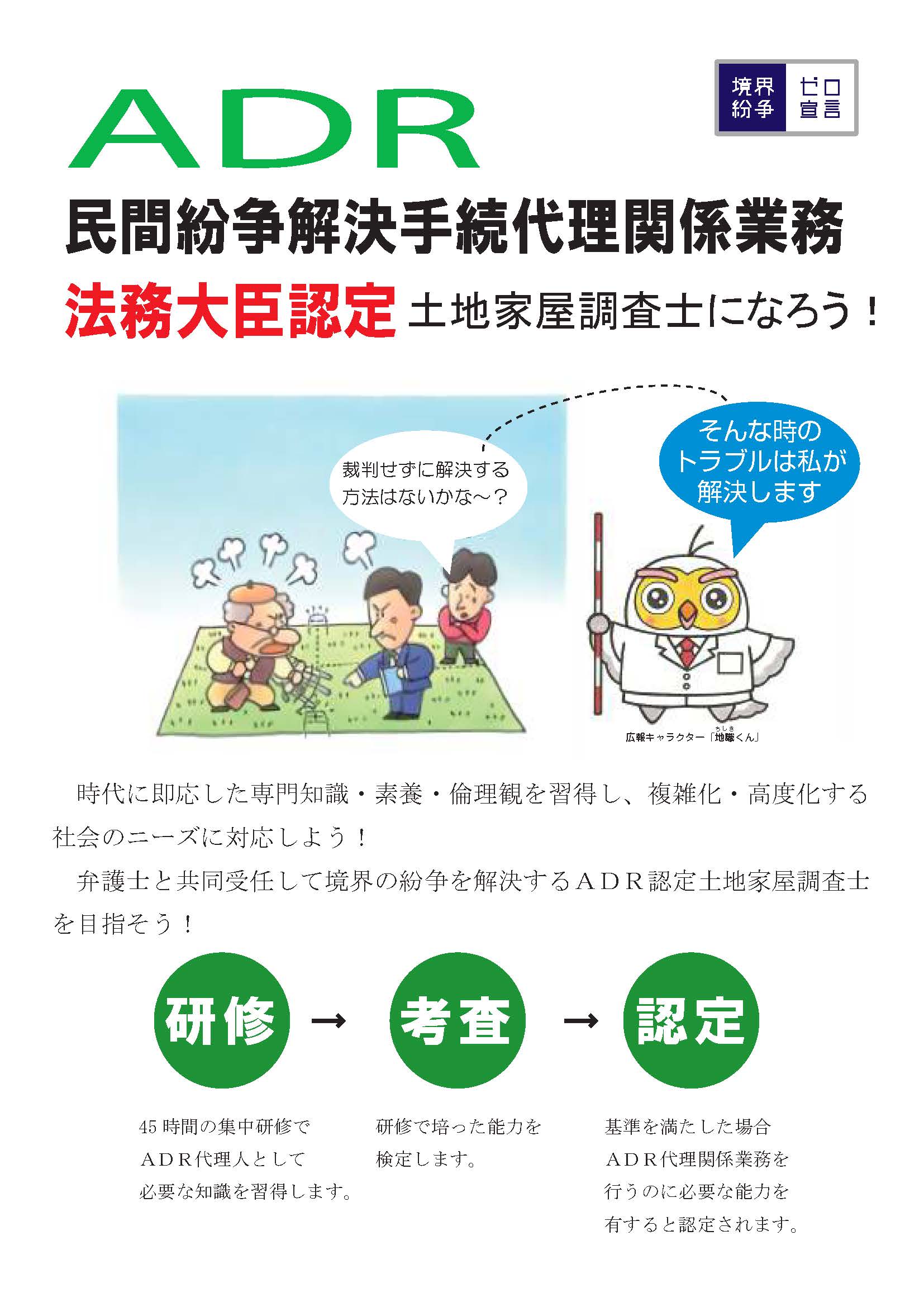 特別研修受講募集チラシ