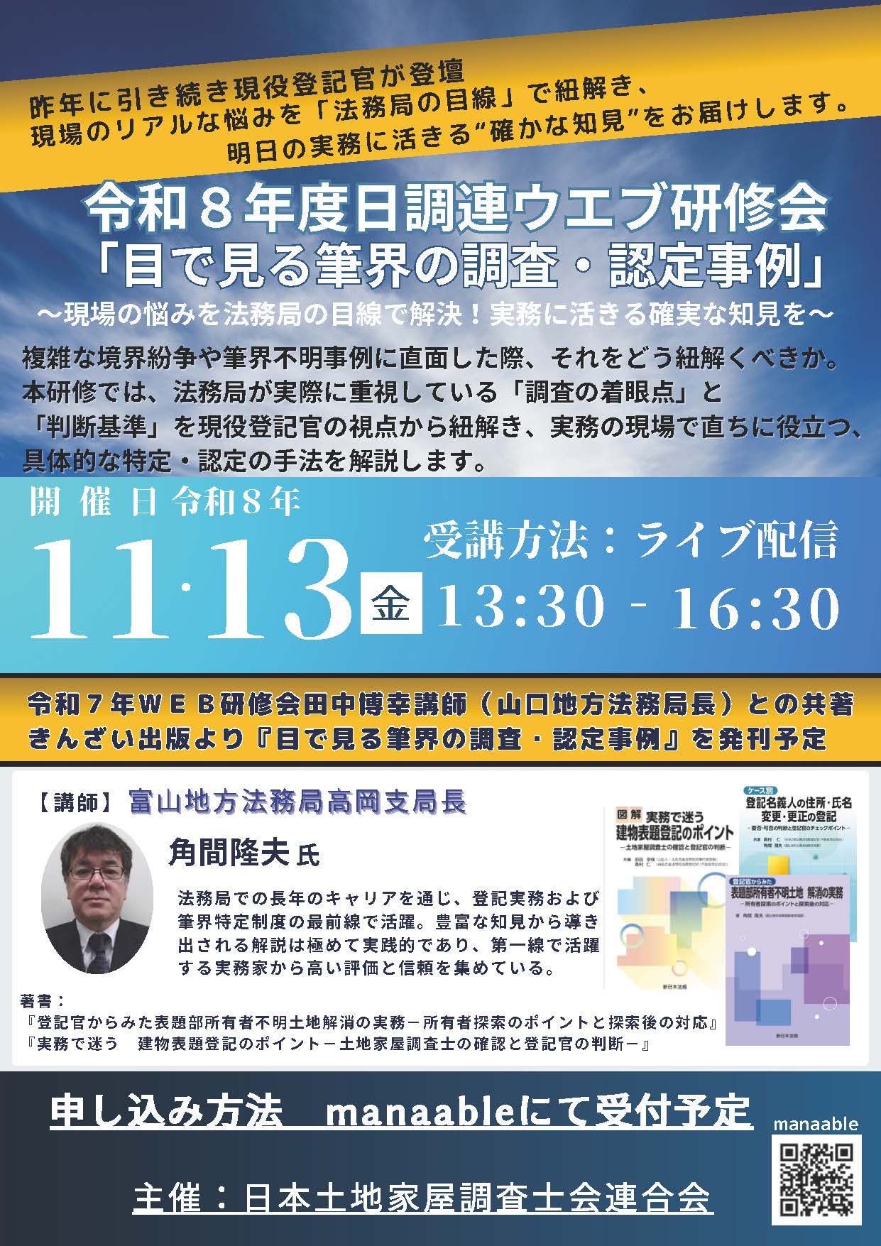 ウエブ研修会チラシ