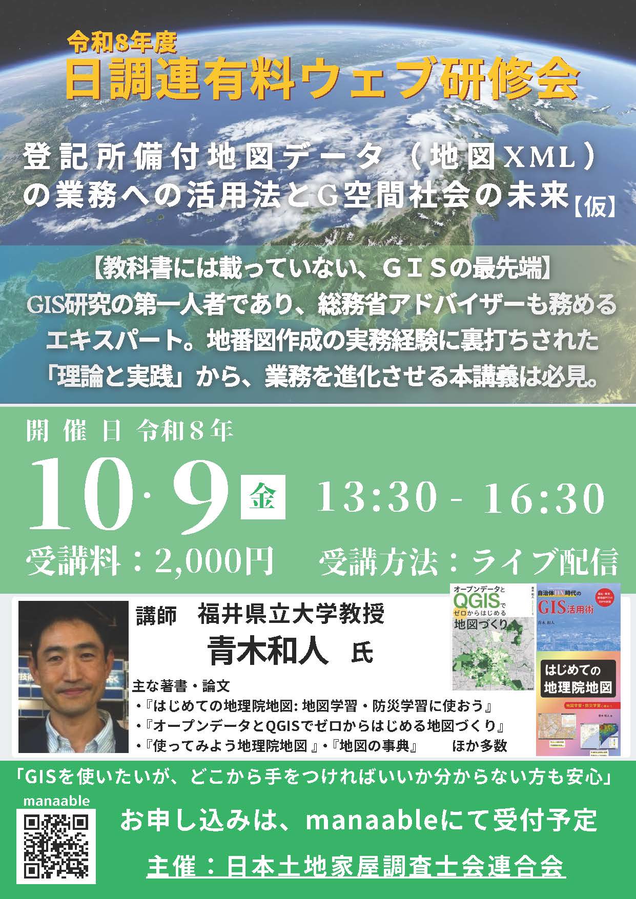 有料ウェブ研修会チラシ