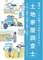 土地家屋調査士PRパンフレット