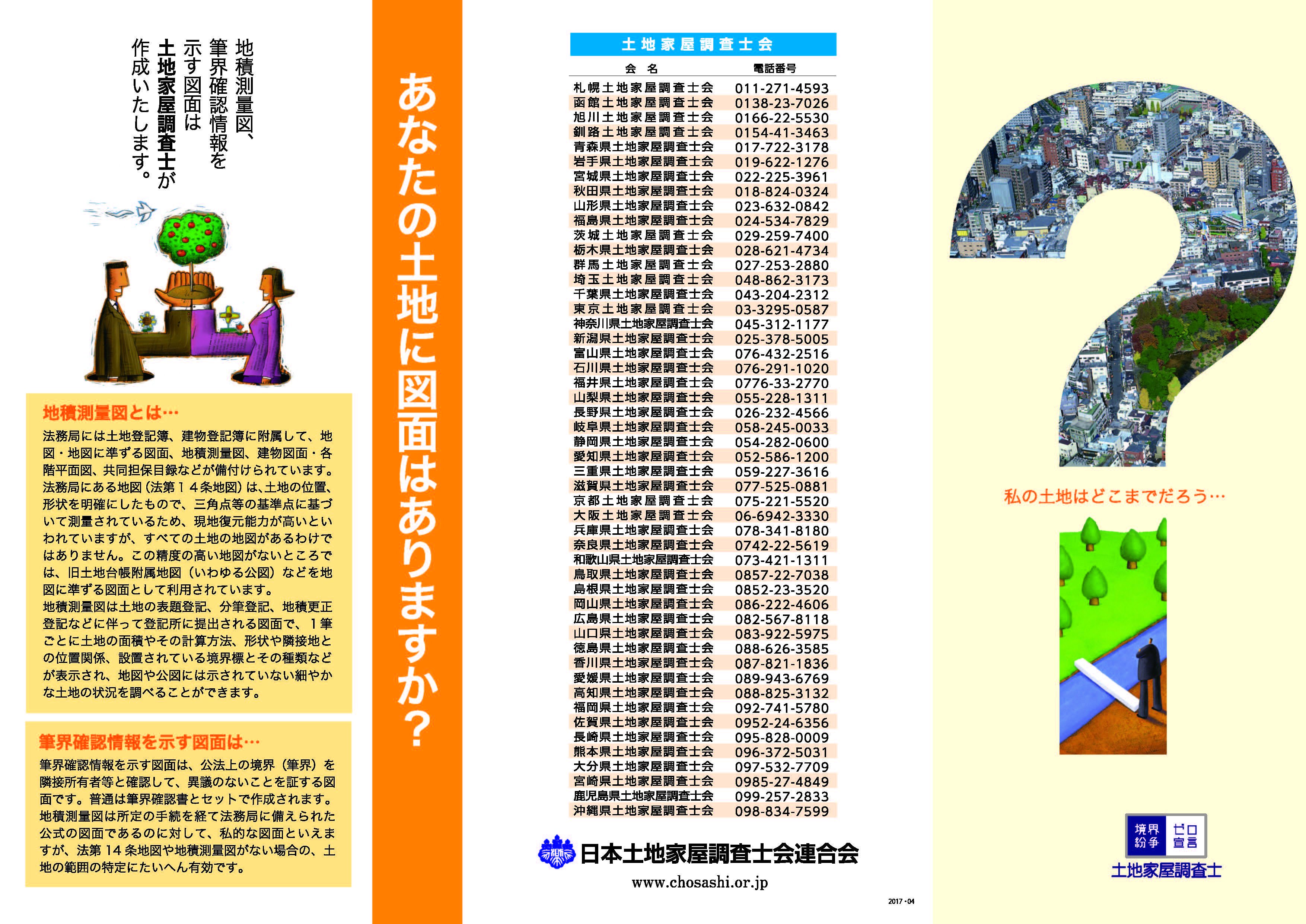 あなたの土地に図面はありますか？