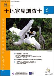 会報「土地家屋調査士」 | 日調連の活動 | 日本土地家屋調査士会連合会