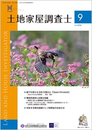 会報「土地家屋調査士」 | 日調連の活動 | 日本土地家屋調査士会連合会