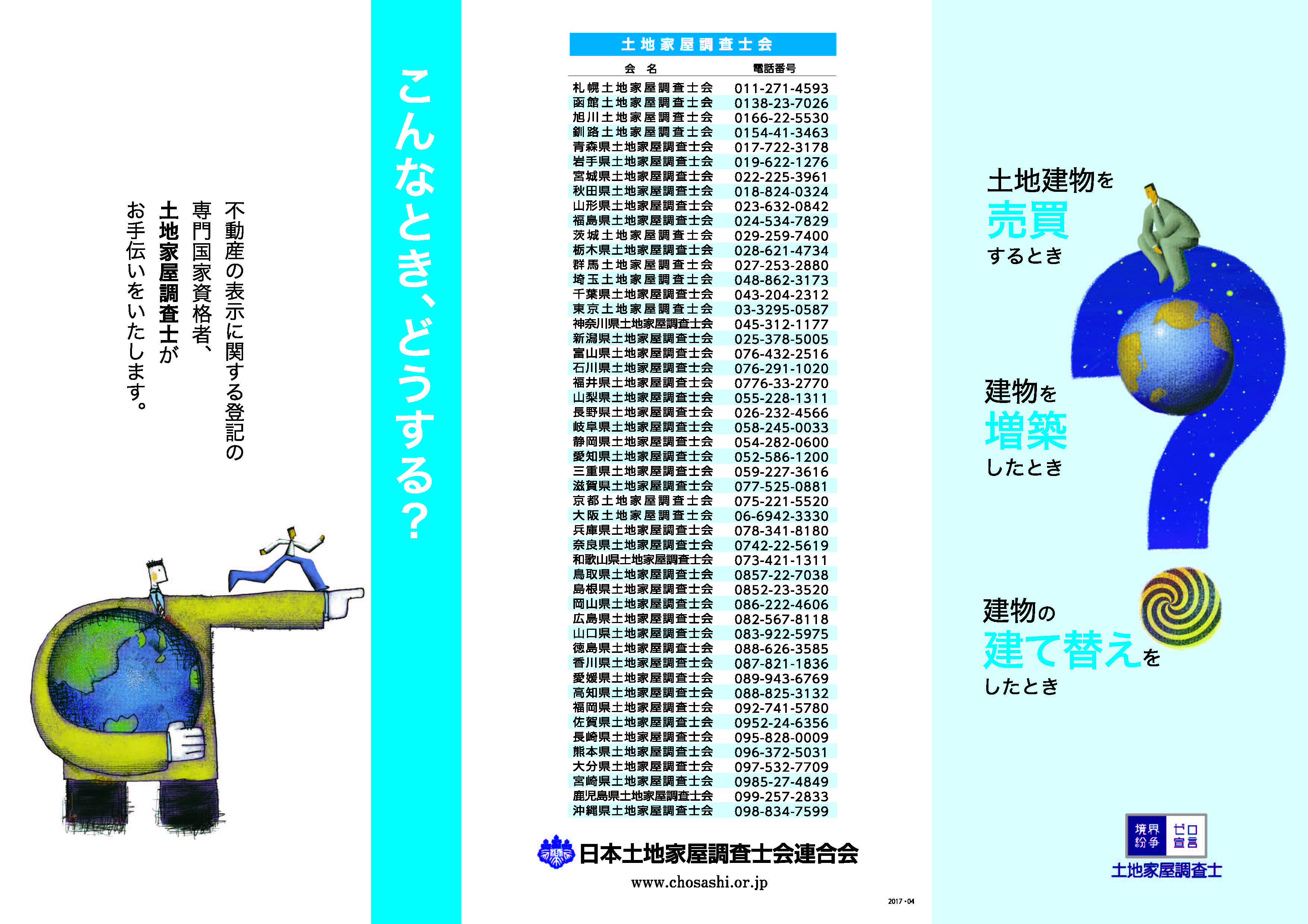 こんなとき、どうする？