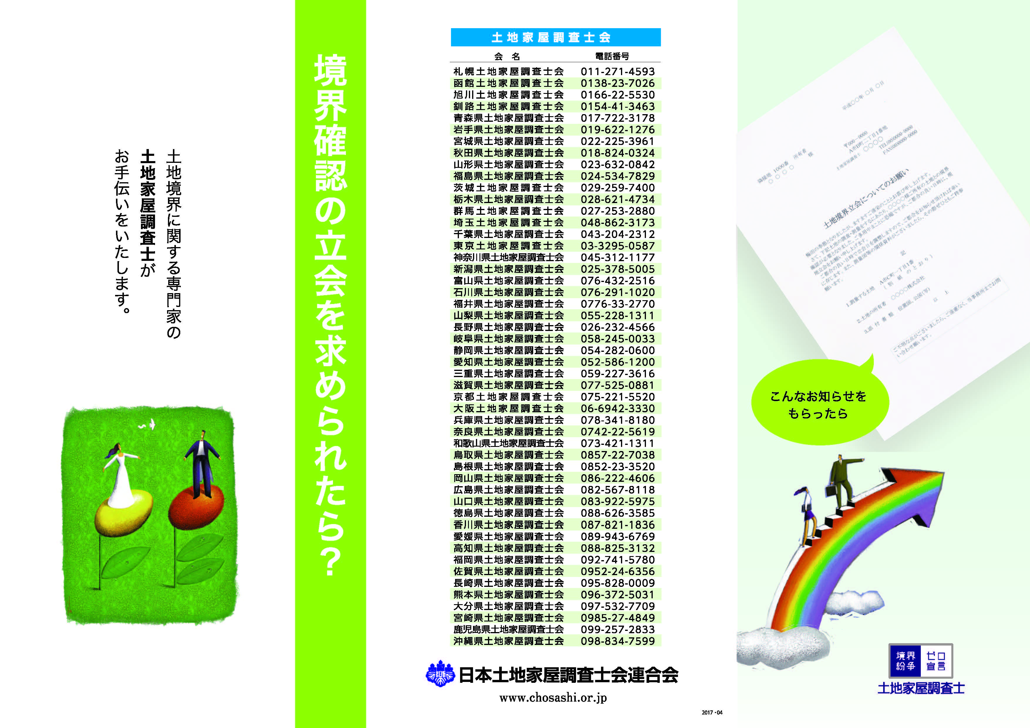 境界確認の立会を求められたら？