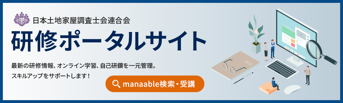 研修ポータルサイト