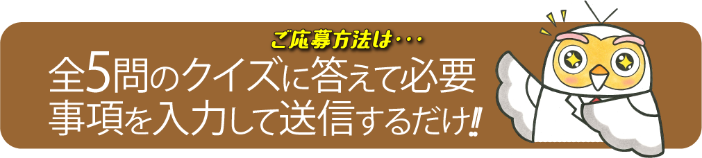 ご応募方法は・・・